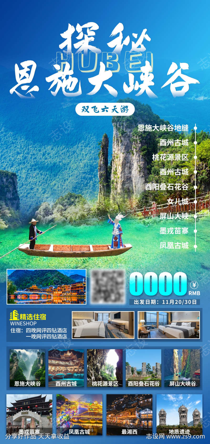 恩施大峡谷