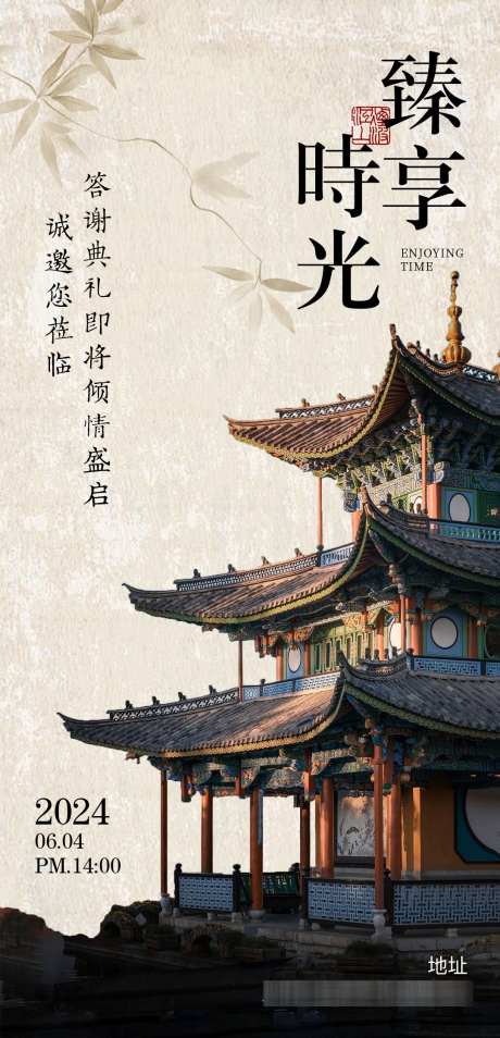 中式活动海报_源文件下载_PSD格式_1080X2240像素-活动,中式,插画-作品编号:2024112817275484-志设-zs9.com