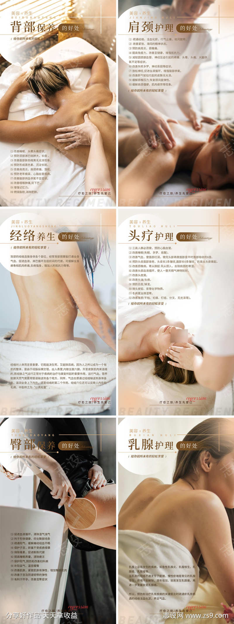 养生馆挂画海报