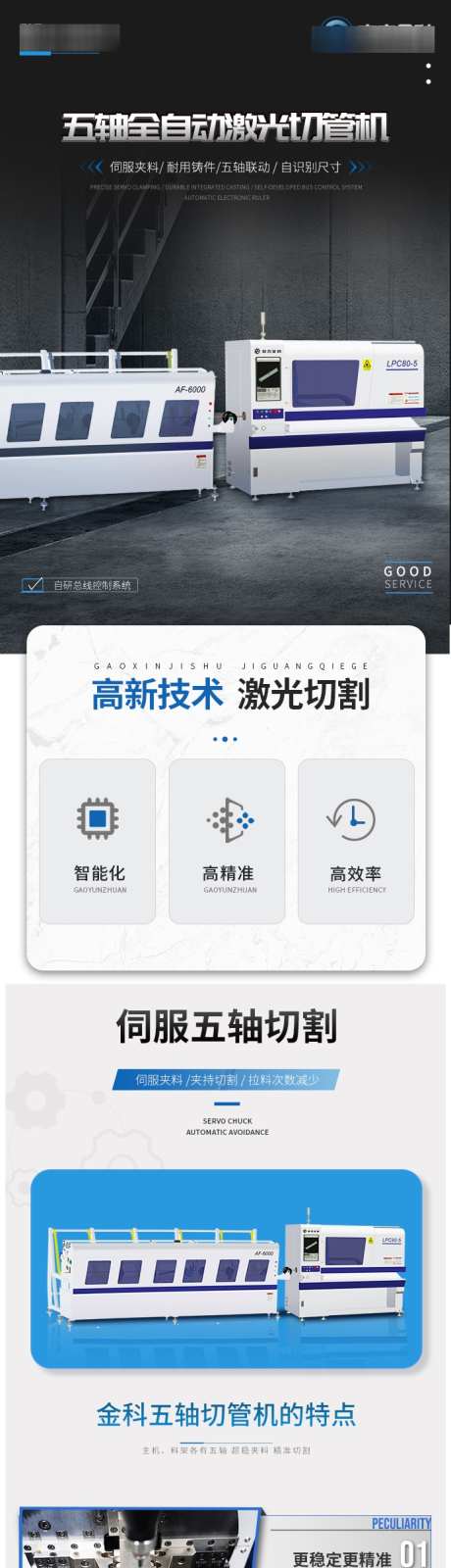 激光切管机详情页_源文件下载_23格式_692X15000像素-切割机,大型机械,自动化-作品编号:2024112810247818-志设-zs9.com