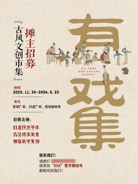 中式活动刷屏_源文件下载_PSD格式_2362X3150像素-国潮,暖场,活动,中式,地产,到访,市集,摊主,招募-作品编号:2024112811411629-志设-zs9.com