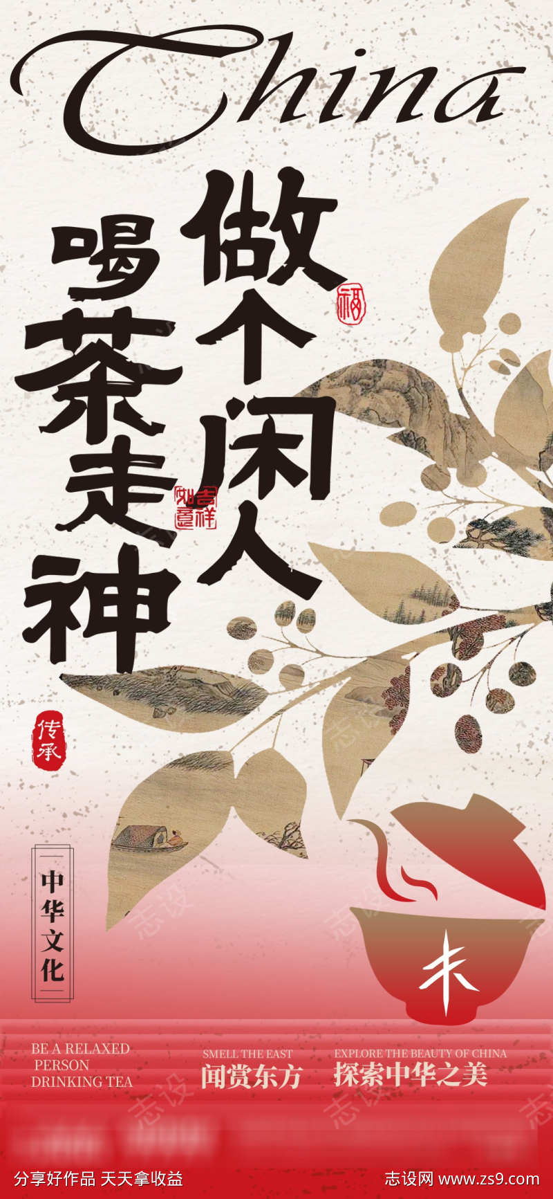 中式活动刷屏