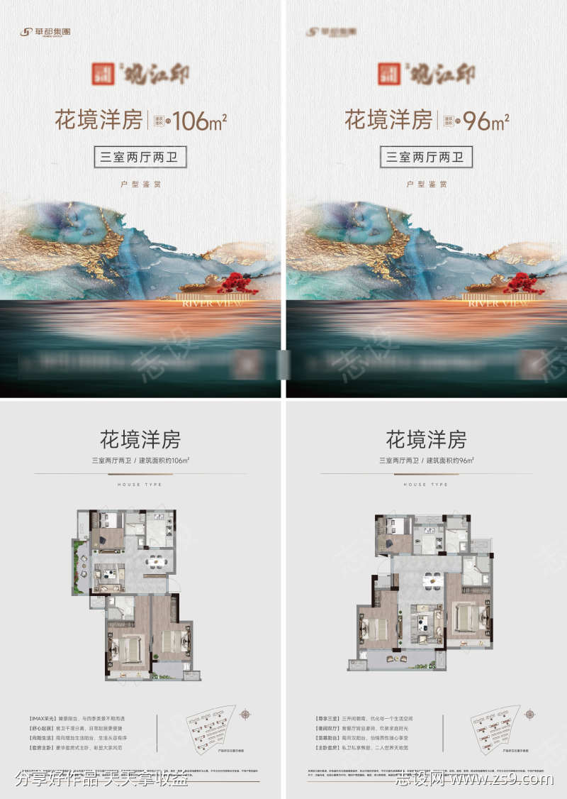 高端房地产户型单页