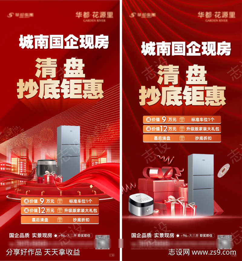 房地产清盘微信海报