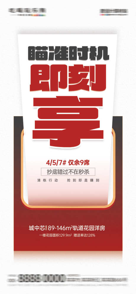 地产住宅红盘特价房热销大字报海报_源文件下载_PSD格式_1080X2337像素-大字报,促销,热销-作品编号:2024112809468219-志设-zs9.com