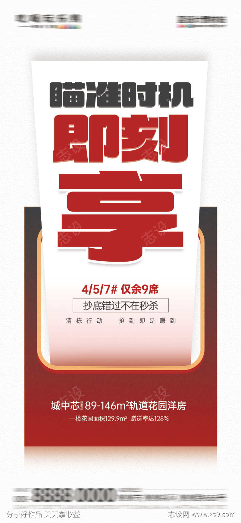 地产住宅红盘特价房热销大字报海报