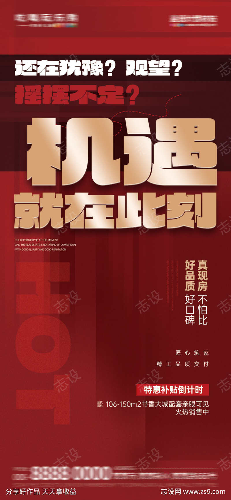 地产住宅红盘特价房热销大字报海报