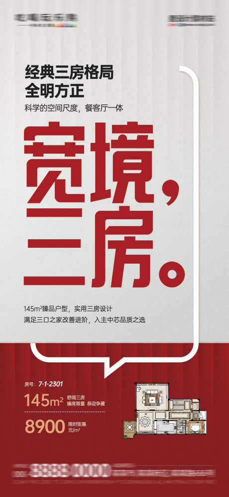 地产住宅红盘特价房热销大字报海报_源文件下载_PSD格式_1080X2337像素-海报,大字报,促销,热销,特价房,红盘,住宅,地产-作品编号:2024112809441692-志设-zs9.com