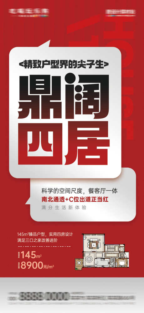 地产住宅红盘特价房热销大字报海报_源文件下载_23格式_1080X2337像素-大字报,促销,热销-作品编号:2024112809469575-志设-zs9.com