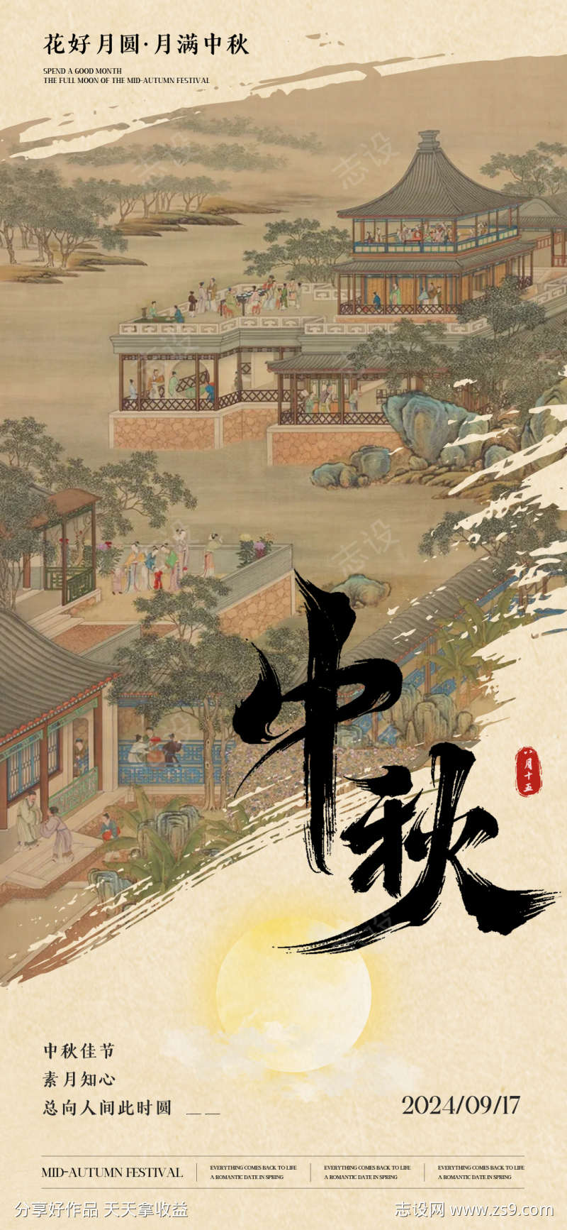 中秋节刷屏