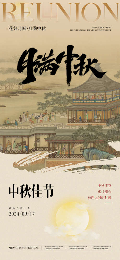 中秋节刷屏_源文件下载_23格式_1080X2340像素-活动,中秋节,地产-作品编号:2024112810509979-志设-zs9.com