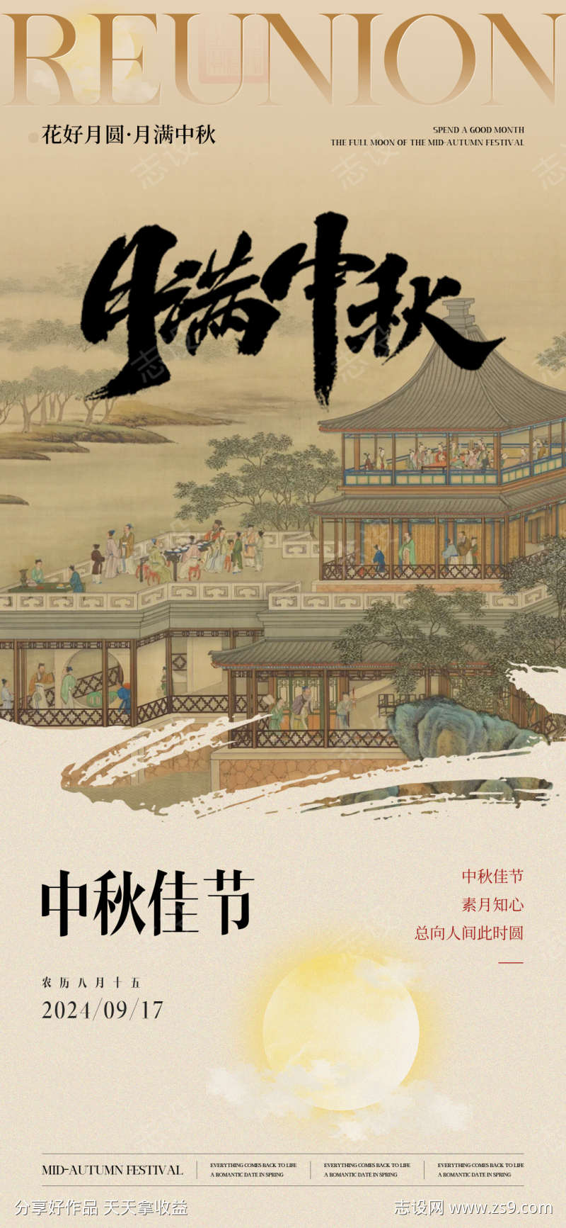 中秋节刷屏