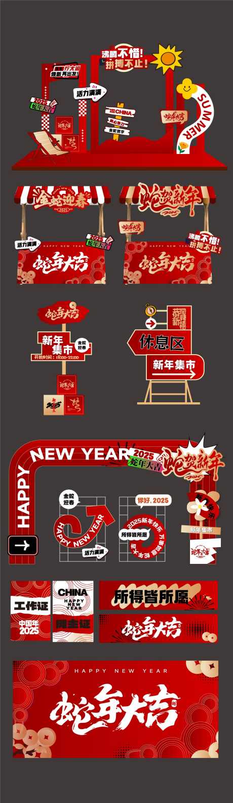 2020蛇年元旦春节年会背景板美陈_源文件下载_1598X5507像素-指示牌,红包,美陈,背景板,年会,春节,元旦,蛇年-作品编号:2024112810599848-志设-zs9.com