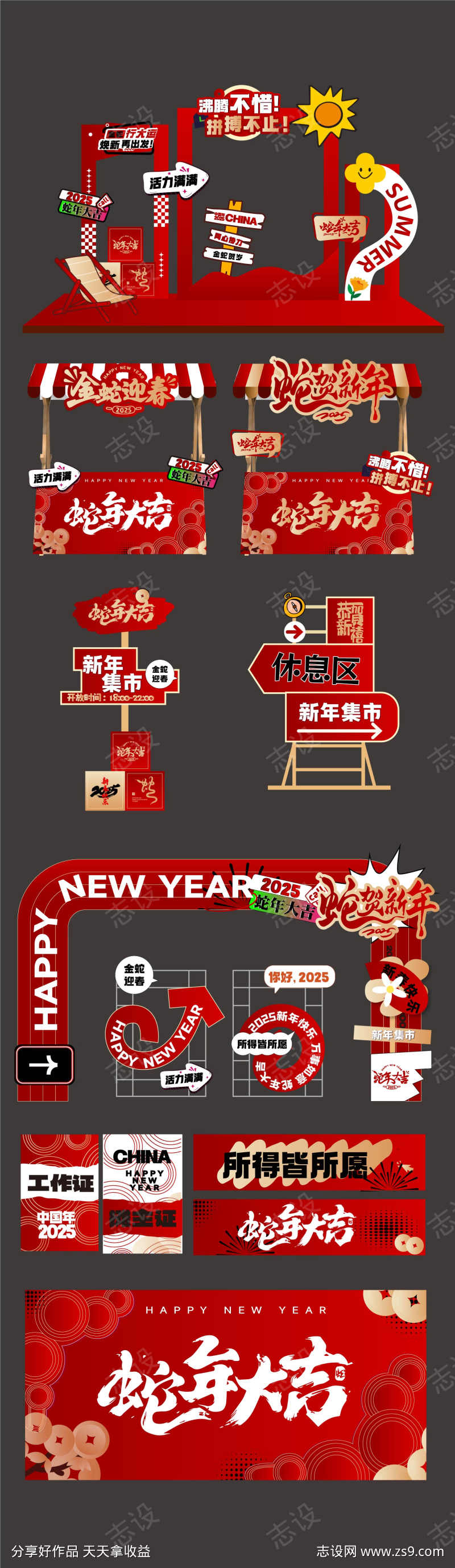 2020蛇年元旦春节年会背景板美陈