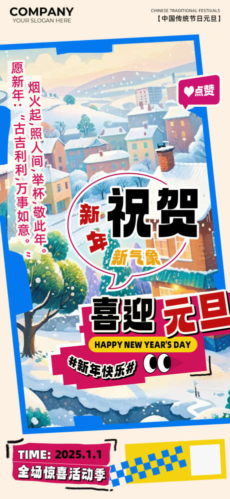 喜迎元旦海报_源文件下载_23格式_1242X2688像素-新年快乐,元旦快乐,海报-作品编号:2024112810421532-志设-zs9.com