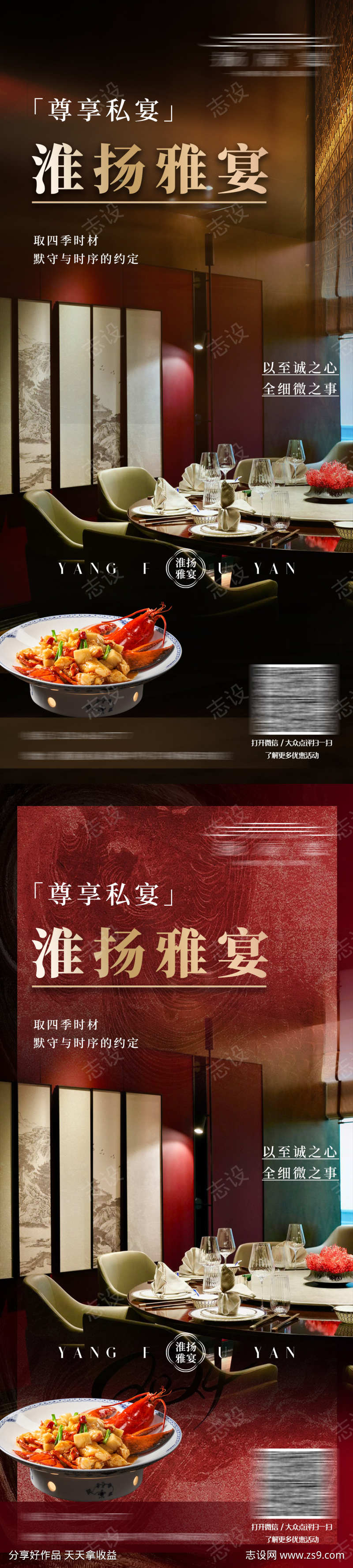 高级餐饮海报