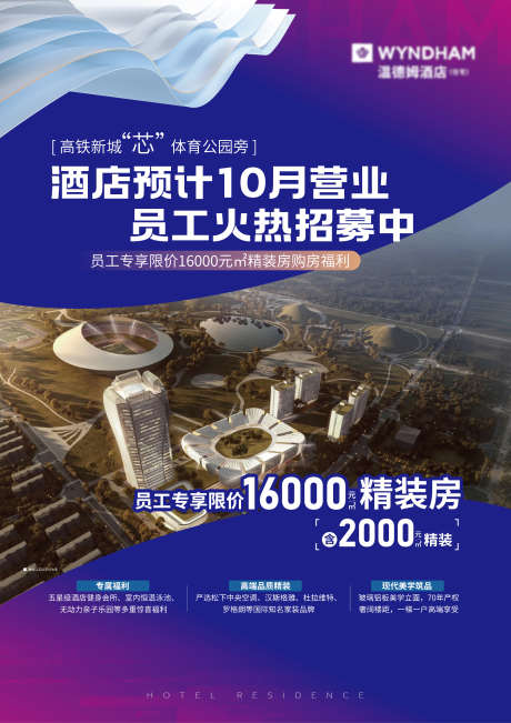 房地产海报DM_源文件下载_22格式_2480X3508像素-酒店,商业,地产-作品编号:2024112811429145-志设-zs9.com