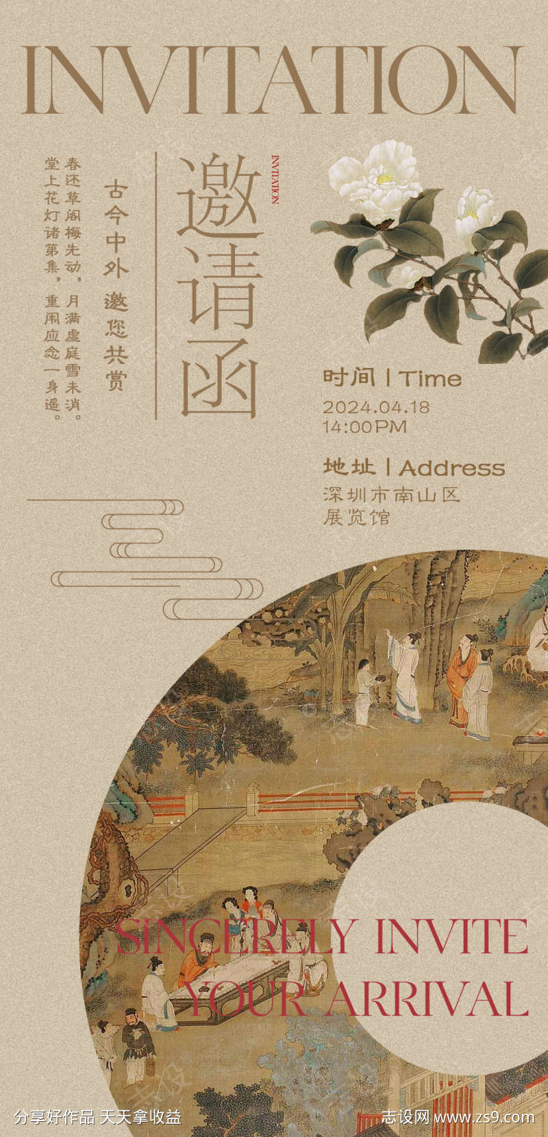 中式活动刷屏