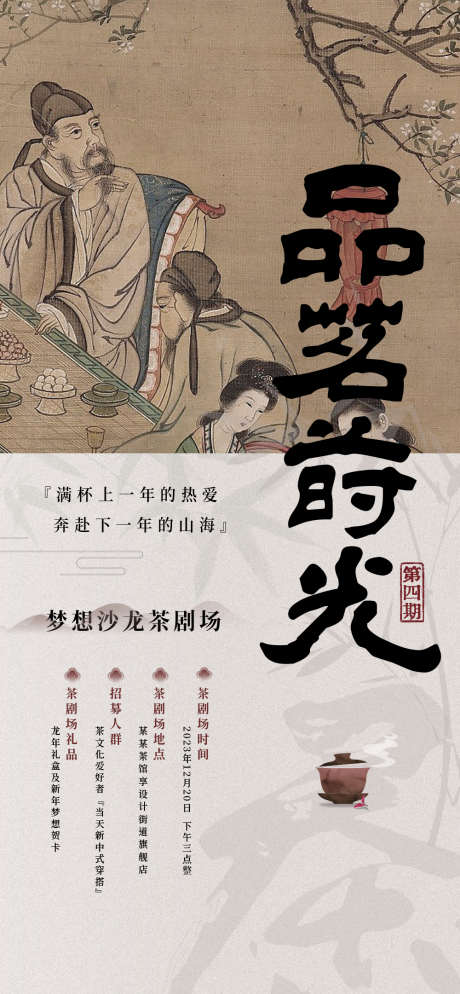 中式活动刷屏_源文件下载_PSD格式_1000X2160像素-国潮,暖场,活动,中式,品茶,地产,剧场,插画-作品编号:2024112811396177-志设-zs9.com
