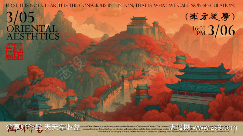 中式活动刷屏