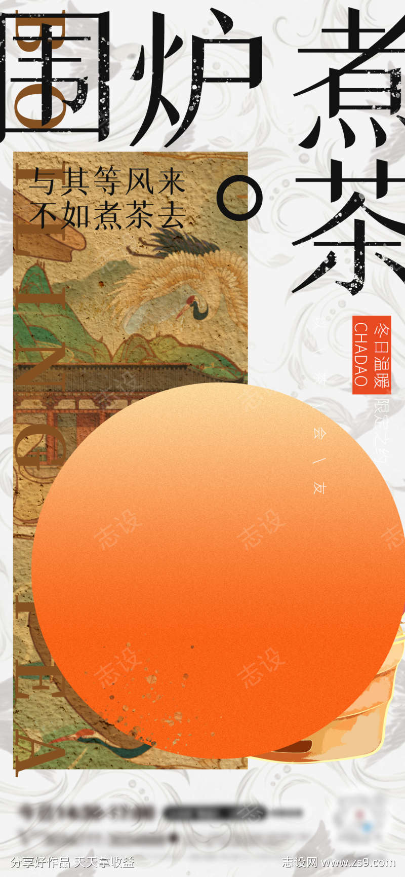 中式活动刷屏