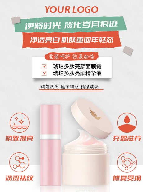 简约创意美妆产品图文海报模版_源文件下载_PSD格式_1242X1660像素-海报,产品,美妆,电商,美容,护肤,抗衰,祛皱-作品编号:2024112811585446-志设-zs9.com