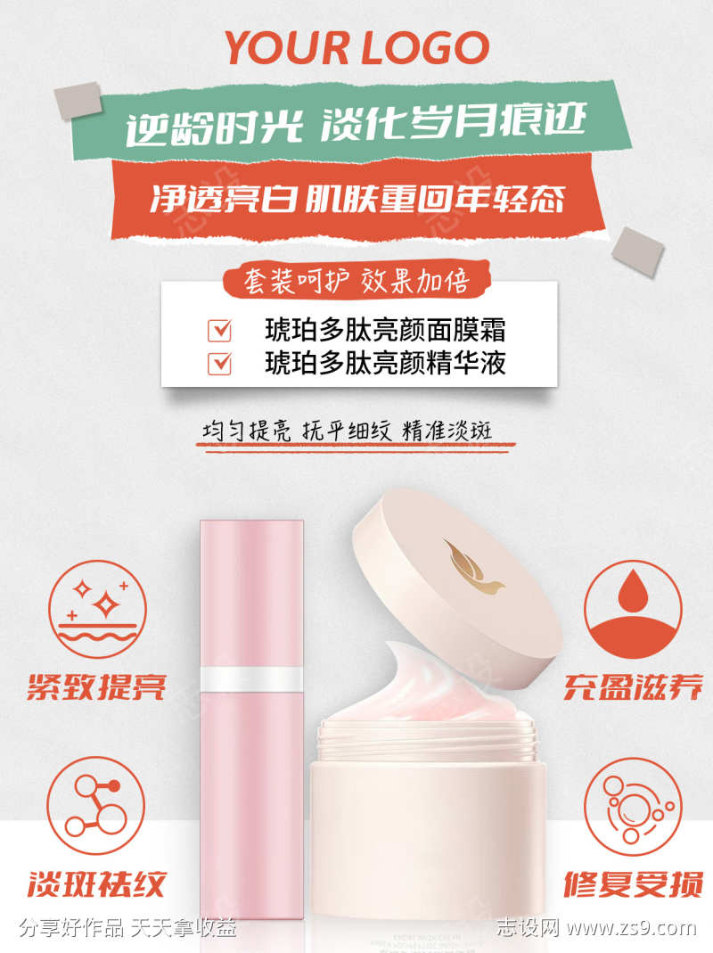 简约创意美妆产品图文海报模版