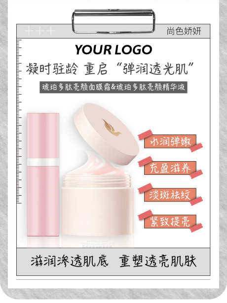 美妆护肤产品图文海报展板模版_源文件下载_PSD格式_1242X1660像素-电商,朋友圈,化妆品,产品,宣传,展板,海报,美妆-作品编号:2024112813104614-志设-zs9.com