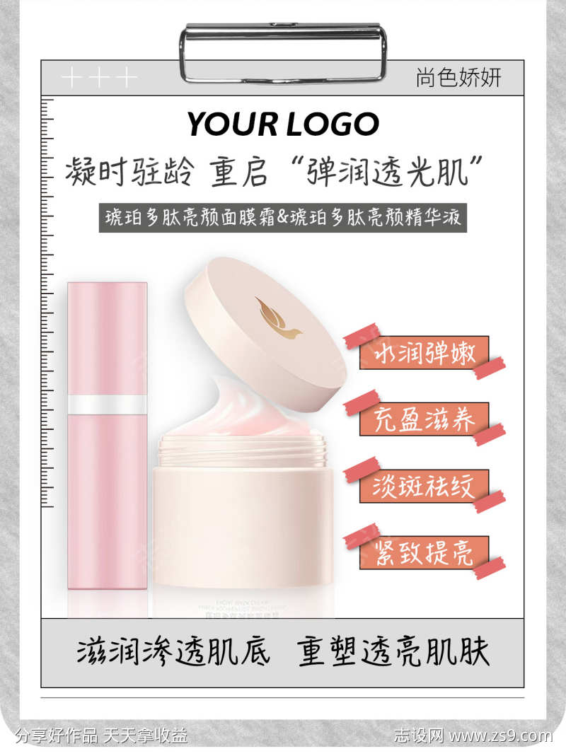 美妆护肤产品图文海报展板模版