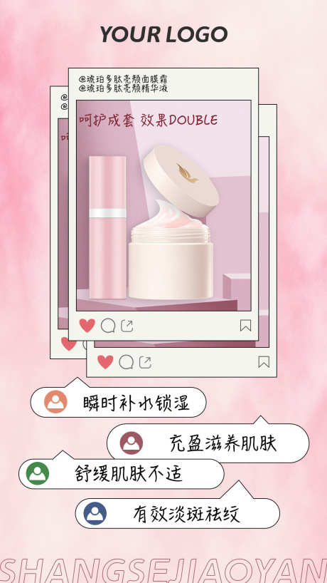 粉色美妆护肤产品宣传海报模版_源文件下载_PSD格式_1080X1920像素-创意,朋友圈,电商-作品编号:2024112813067114-志设-zs9.com