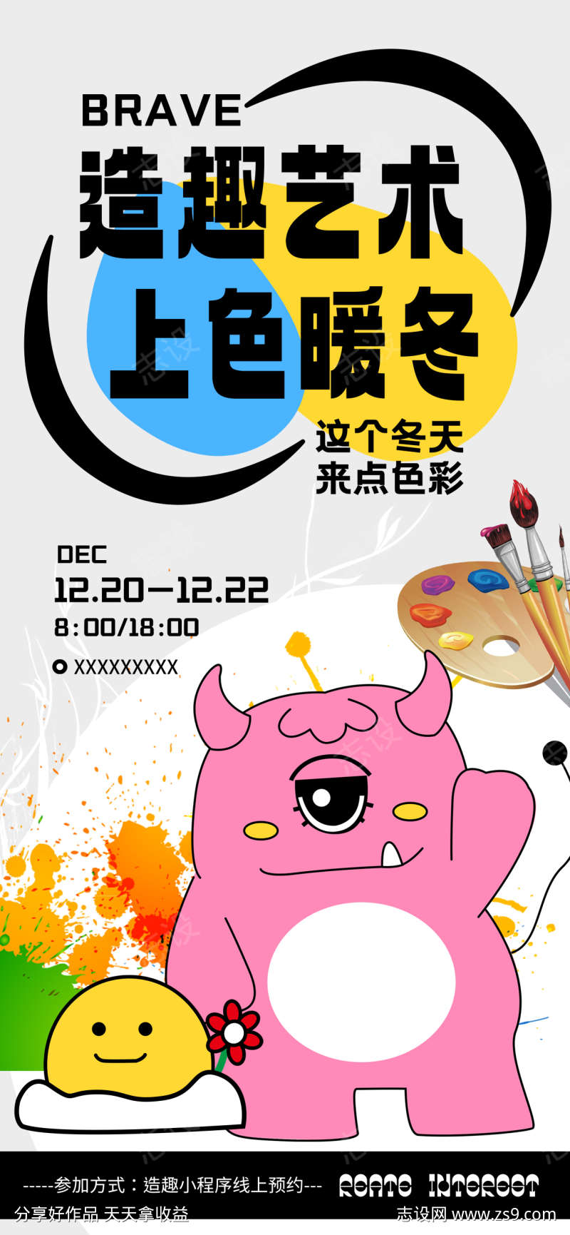 商场冬日宣传海报