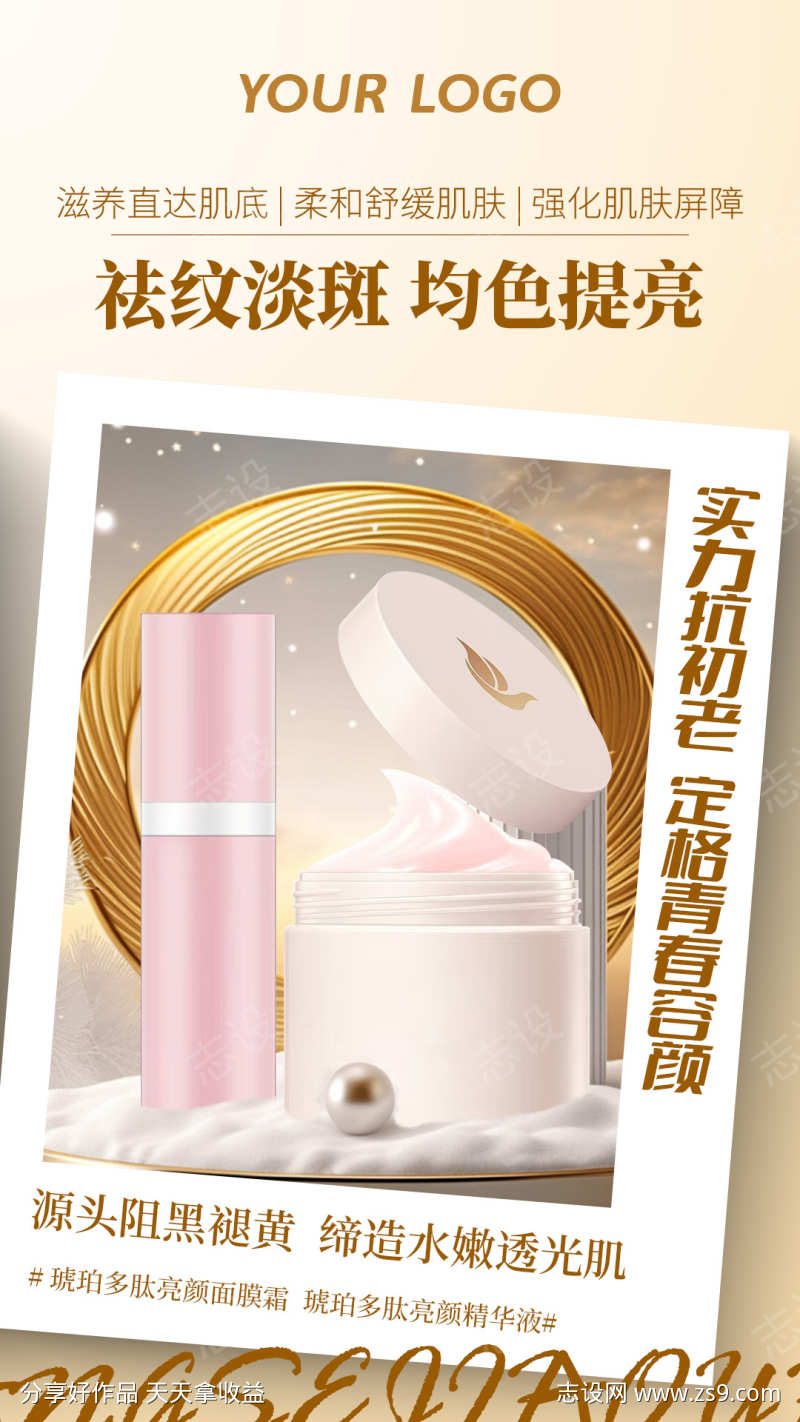 简约美妆产品海报模版