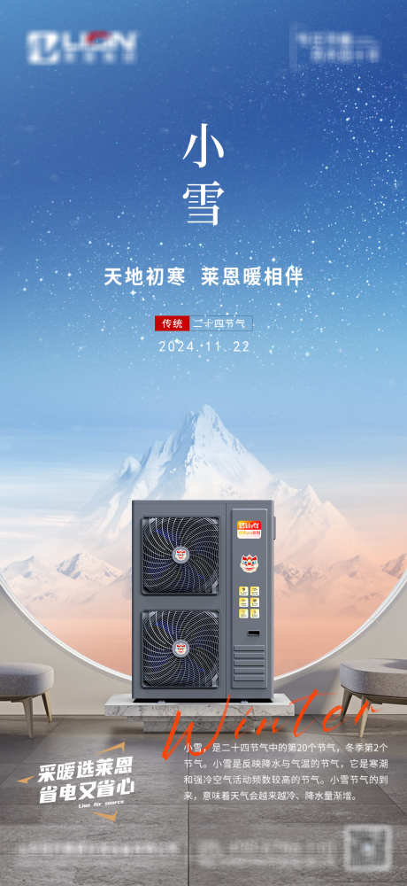 小雪节气产品海报_源文件下载_PSD格式_1080X2348像素-热泵,空气能,海报-作品编号:2024112813367496-志˰设˓网