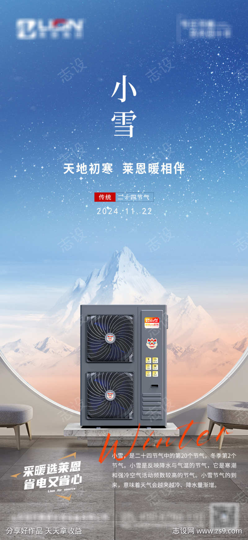 小雪节气产品海报