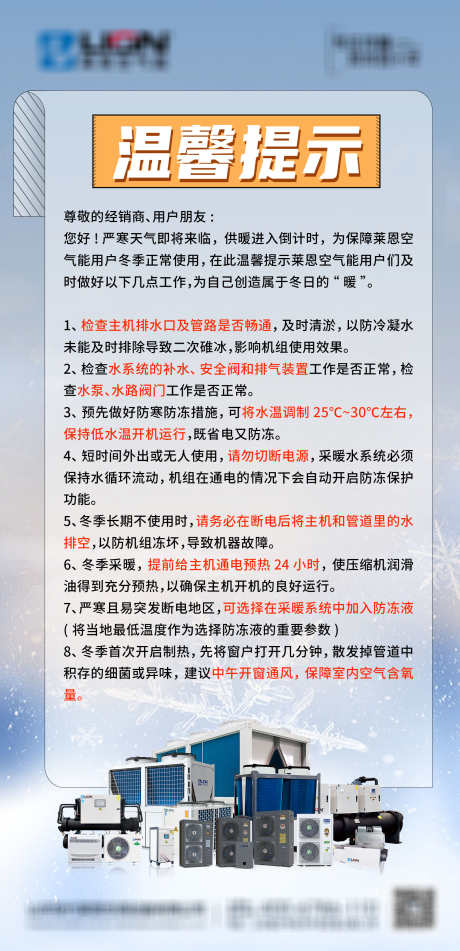 冬季供暖温馨提示海报_源文件下载_23格式_1625X3358像素-空调,空气能,长图-作品编号:2024112813272555-志设-zs9.com