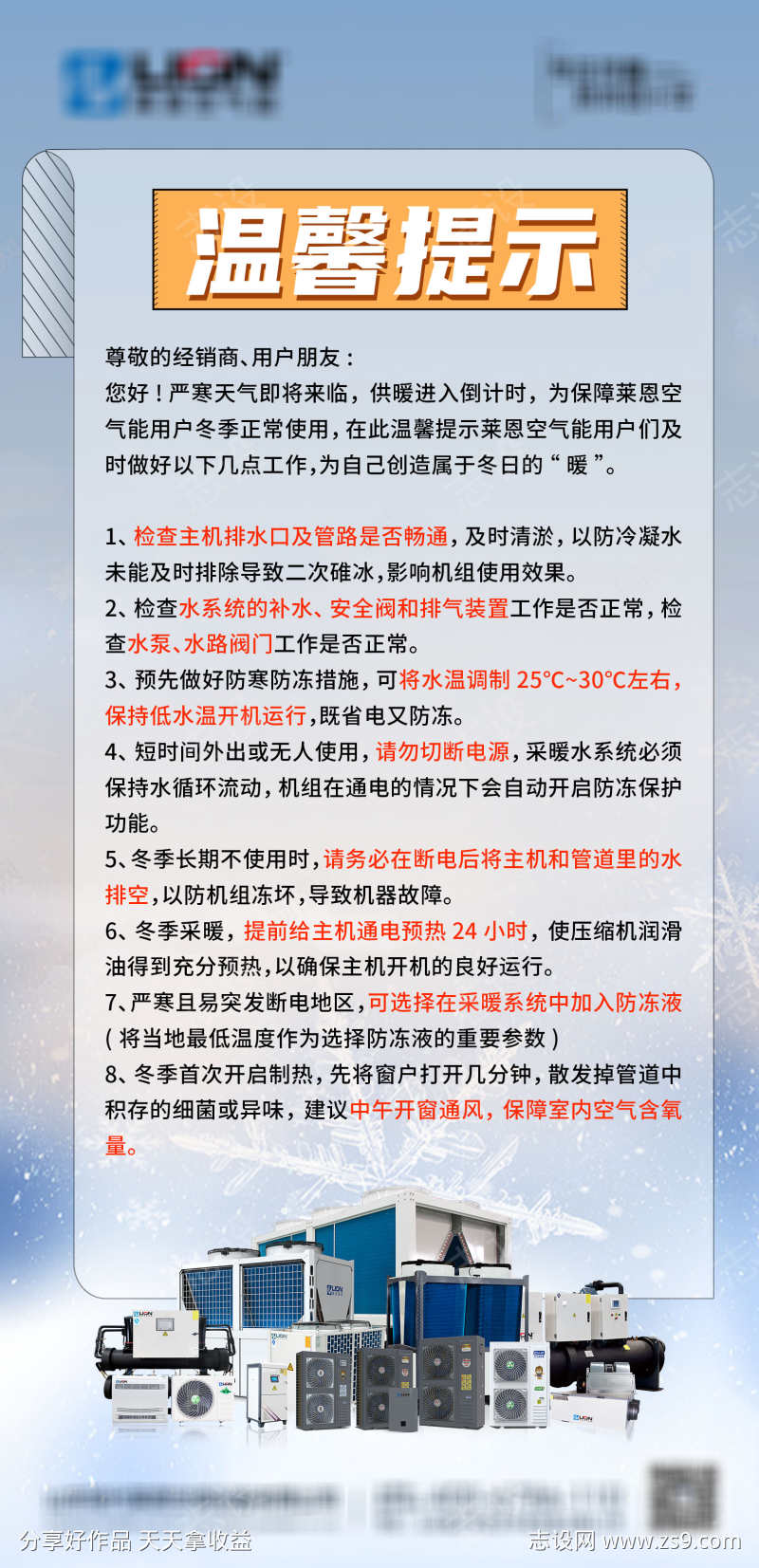 冬季供暖温馨提示海报