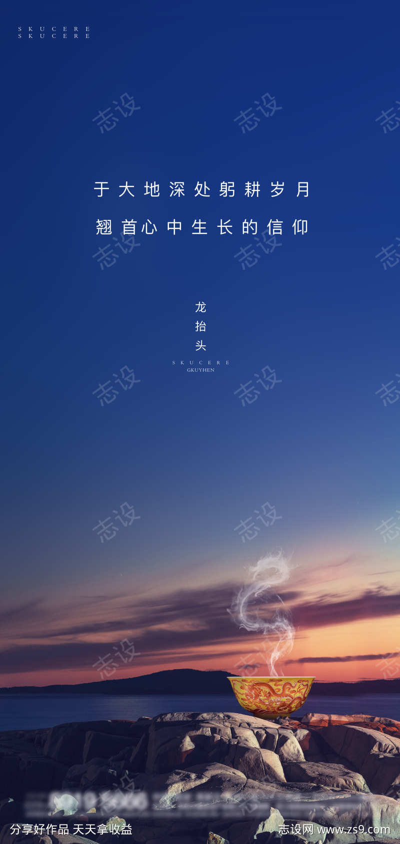 龙抬头节日节气微信单图质感画面