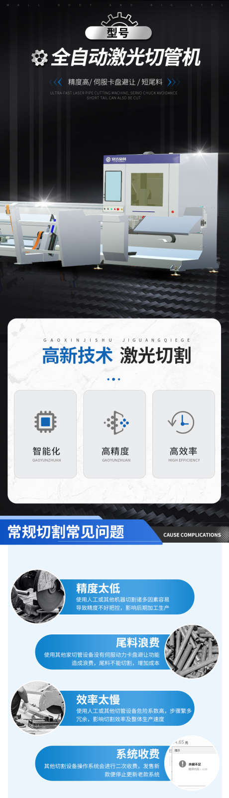 激光切管机机械设备详情页_源文件下载_PSD格式_750X11086像素-大型机械,大型设备,五金,工具,加工,机械,详情页,工业,工厂-作品编号:2024112813128458-志设-zs9.com