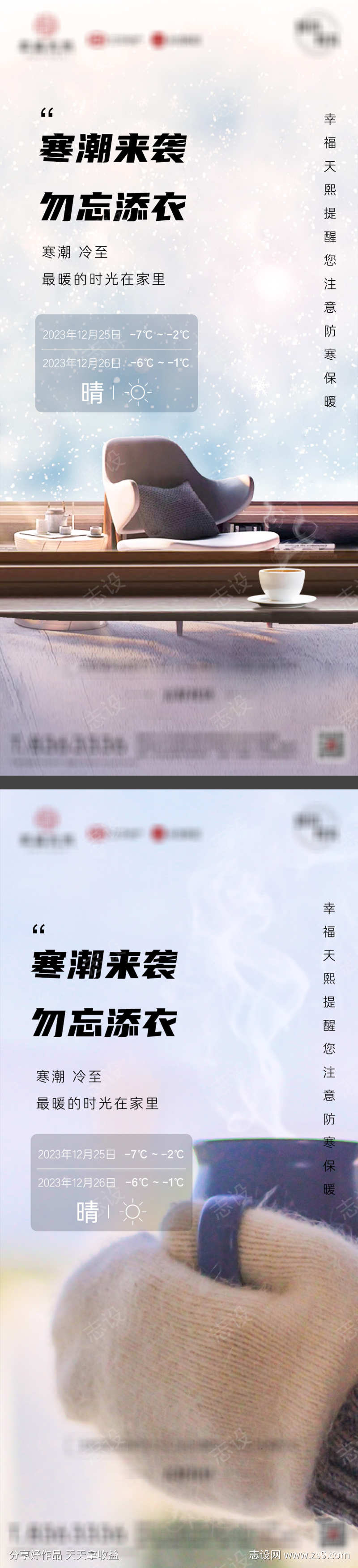 寒潮降温温馨提示海报