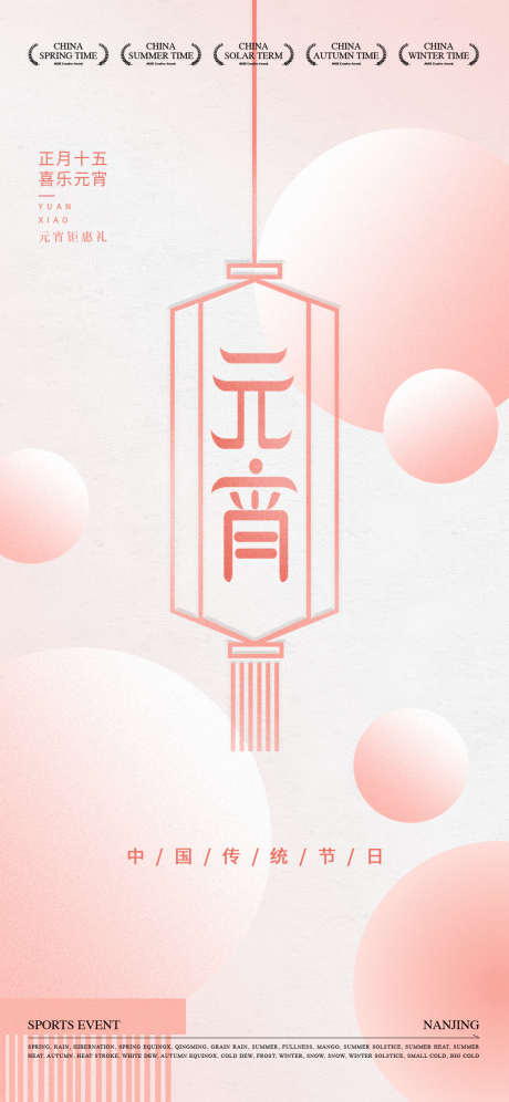 元宵节海报_源文件下载_PSD格式_1125X2436像素-插画,汤圆,灯笼,元宵,刷屏,元宵节,海报-作品编号:2024112814336925-志设-zs9.com