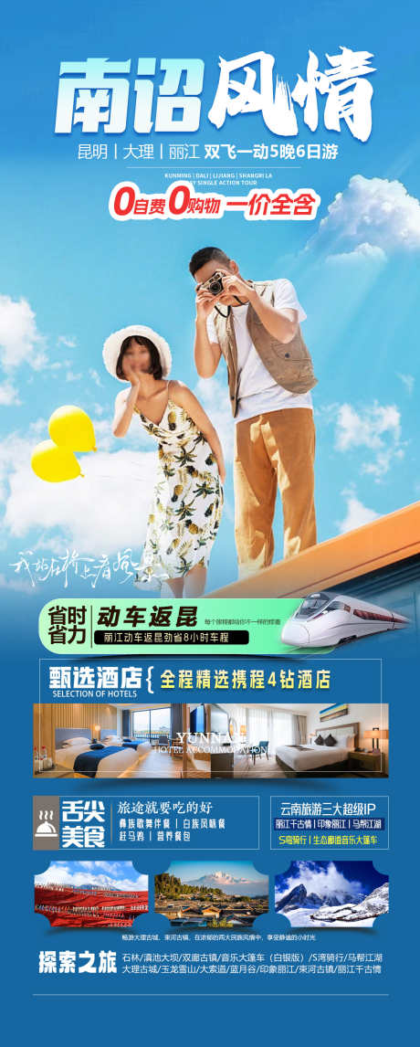 南诏风情旅游海报_源文件下载_23格式_1240X3088像素-海报,云南,丽江-作品编号:2024112814408729-志设-zs9.com