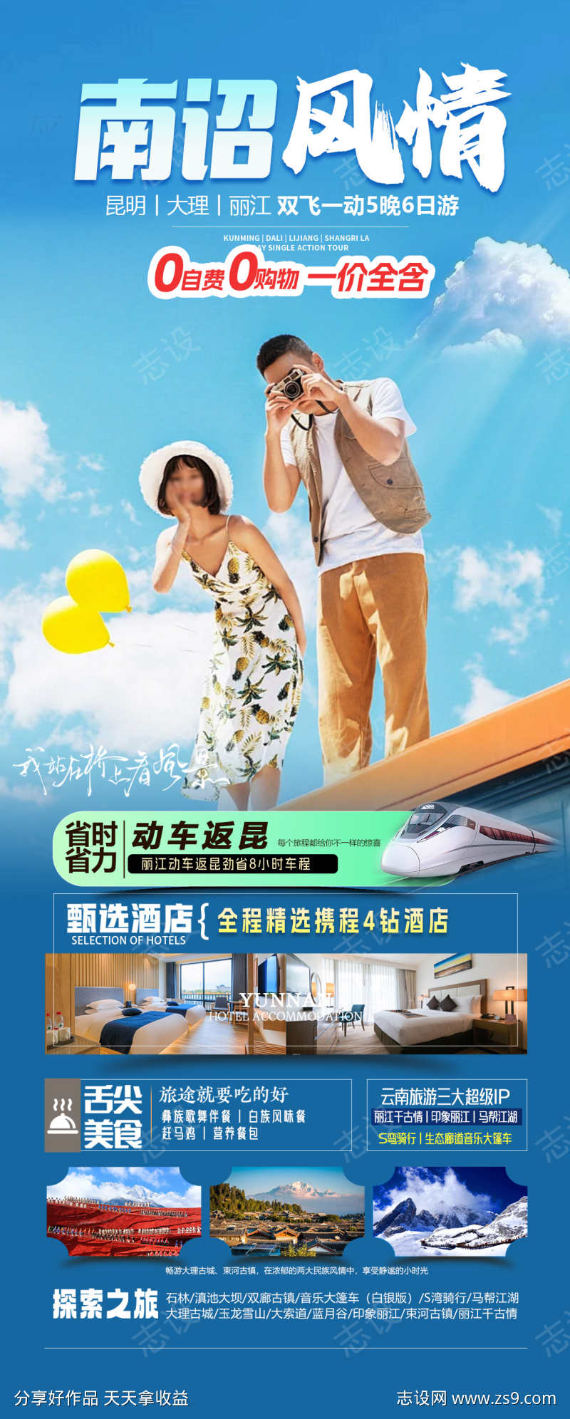 南诏风情旅游海报