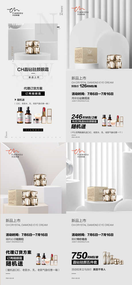 医美产品海报_源文件下载_23格式_2160X4670像素-去皱,高端,白色-作品编号:2024112814498624-志设-zs9.com