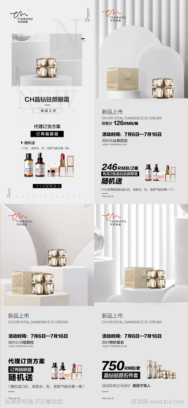 医美产品海报