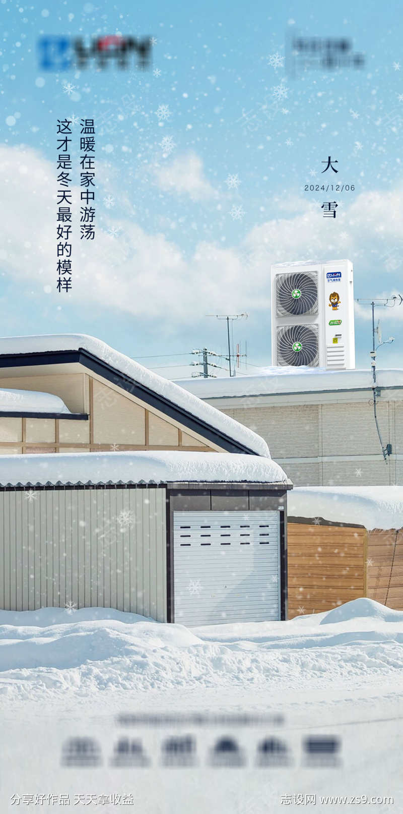 大雪节气海报