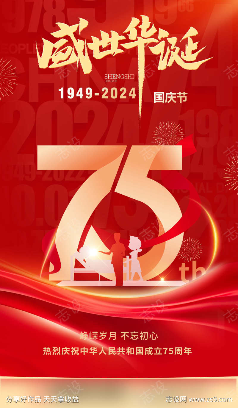 国庆红色海报盛世华诞国庆