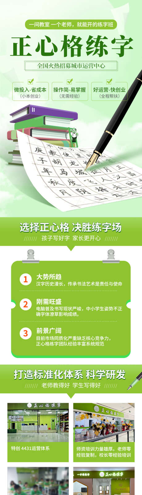 练字招商加盟落地页_源文件下载_PSD格式_750X4592像素-书法,练字,详情页,落地页,加盟,招商,练字-作品编号:2024112815333299-志设-zs9.com