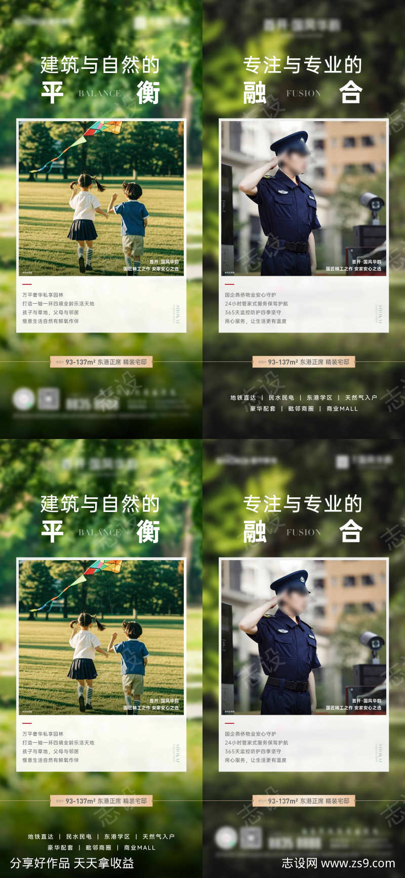 房地产儿童游乐区与安保保安价值点海报