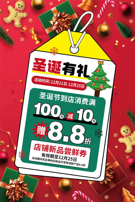 圣诞节海报_源文件下载_AI格式_1000X1500像素-圣诞有礼,活动,物料,圣诞节,海报,满减,促销,圣诞节-作品编号:2024112815434782-志设-zs9.com