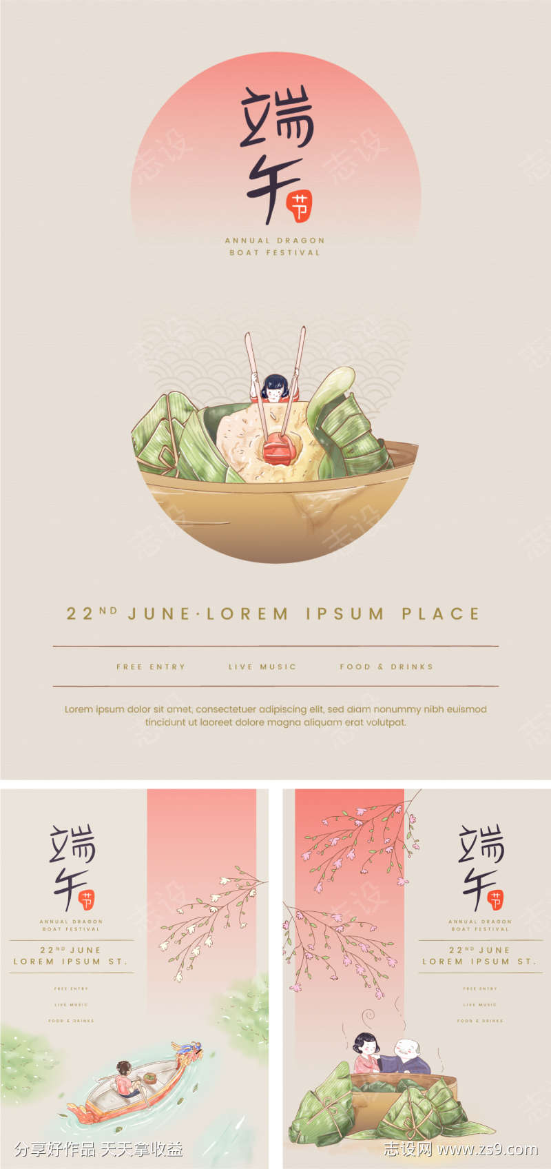 端午节海报